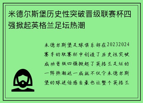 米德尔斯堡历史性突破晋级联赛杯四强掀起英格兰足坛热潮