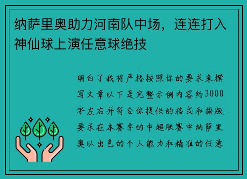 纳萨里奥助力河南队中场，连连打入神仙球上演任意球绝技
